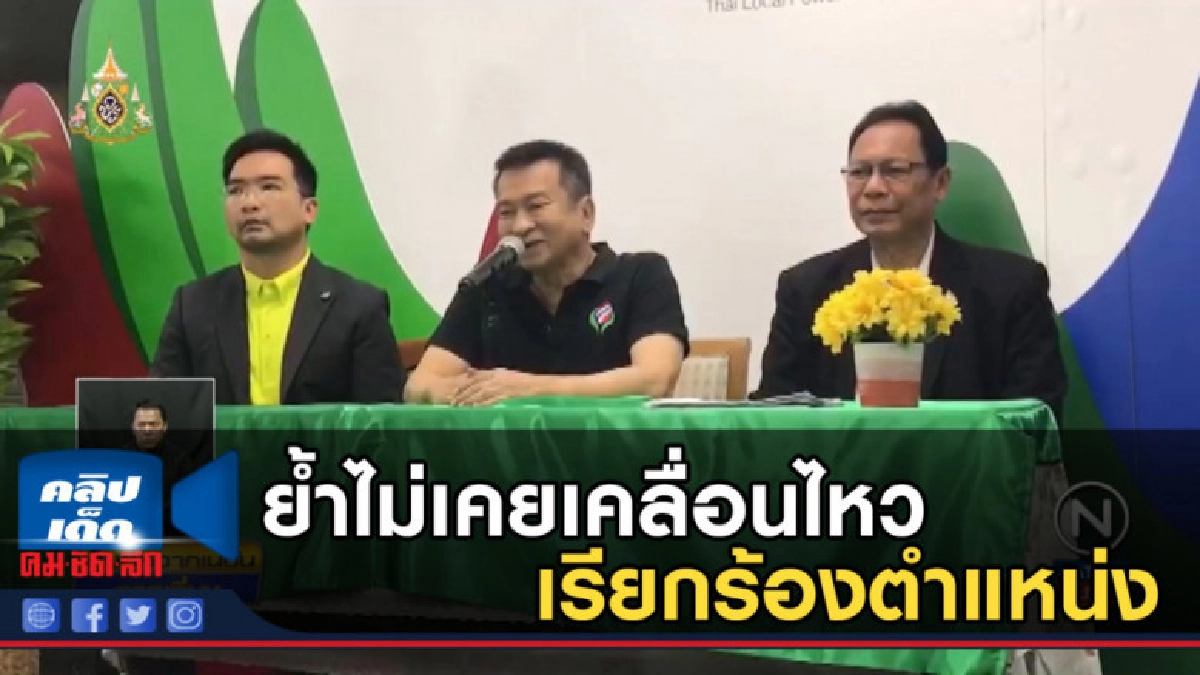 "ชัชวาลย์" ย้ำไม่เคยเคลื่อนไหวเรียกร้องตำแหน่ง