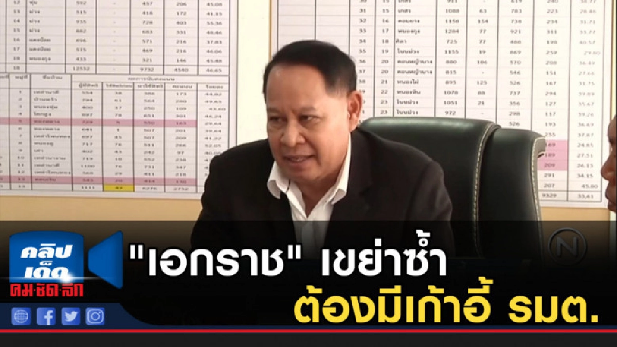 "เอกราช" เขย่าซ้ำ พลังประชารัฐอีสานต้องมีเก้าอี้ รมต. "เอกราช" เขย่าซ้ำ พลังประชารัฐอีสานต้องมีเก้าอี้ รมต.