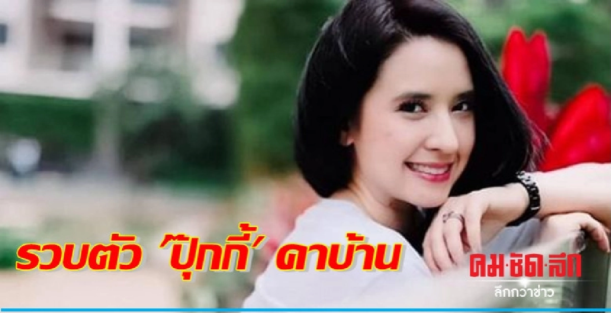 รวบ 'ปุ๊กกี้-ปริศนา' พร้อมของกลางยาเค 5.2 ก.ก.