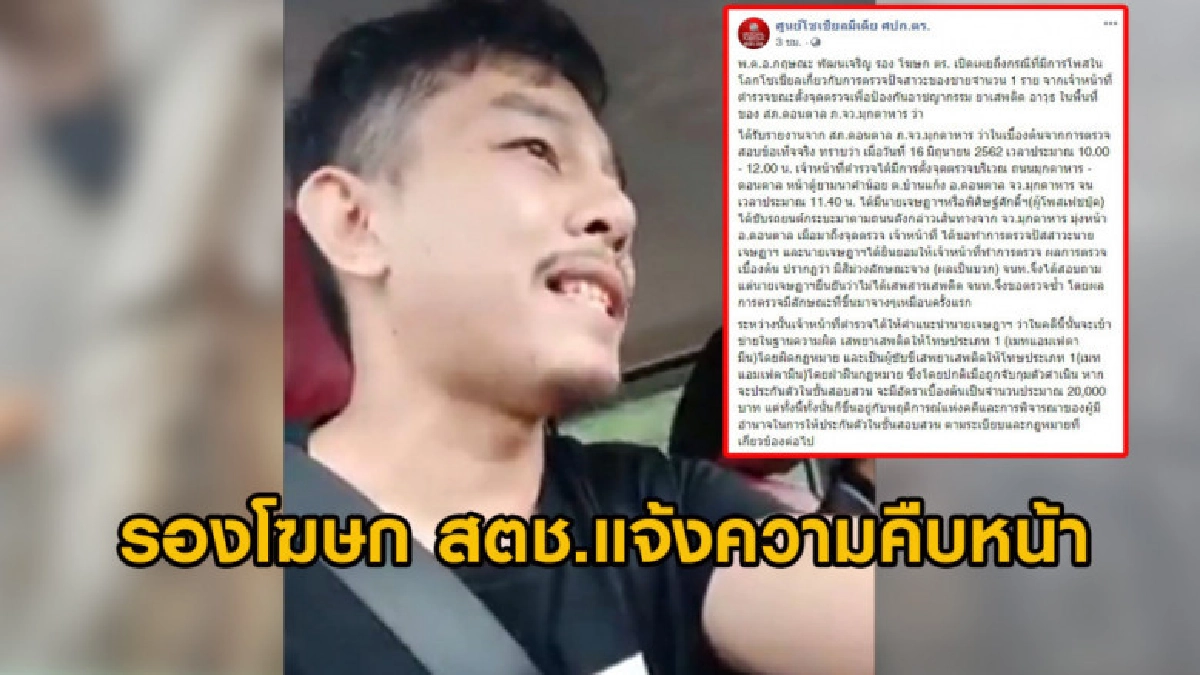 คืบหน้าปมหนุ่มอัดคลิปแฉ ตร.ตั้งด่านตรวจฉี่รีดเงิน 2 หมื่น