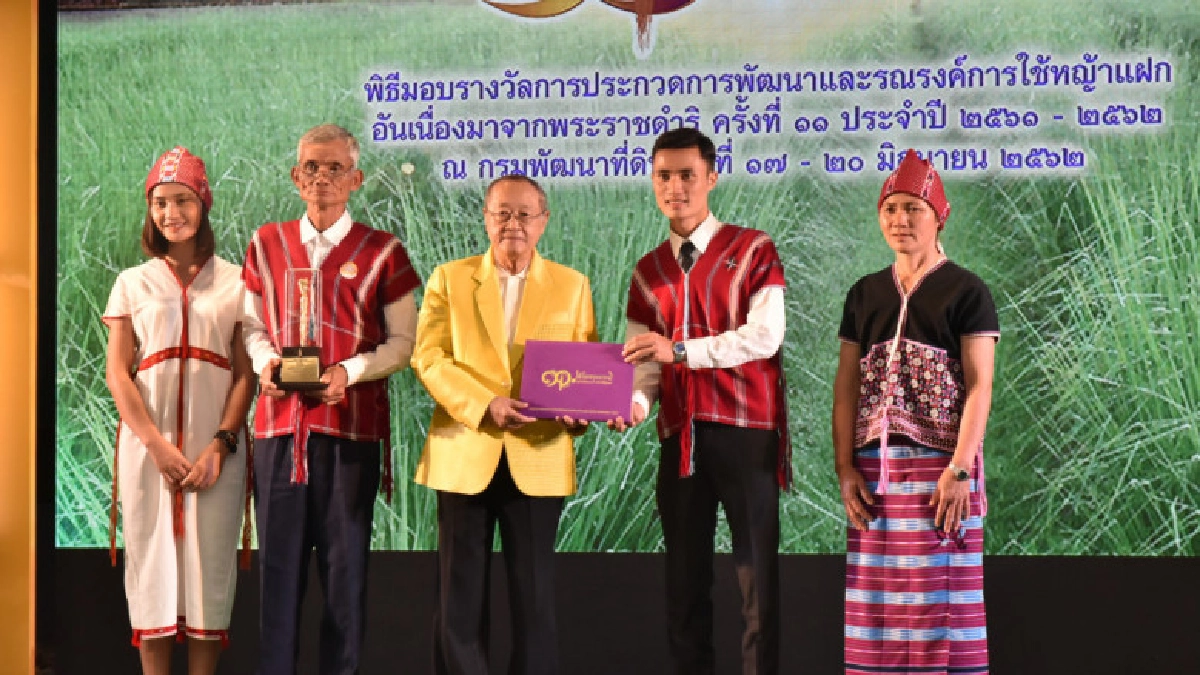 กรมพัฒน์ผนึกเครือข่ายจัดพิธีมอบรางวัลการประกวดการใช้หญ้าแฝก