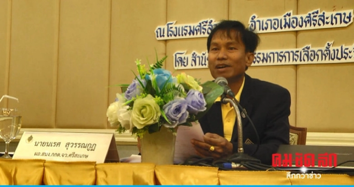 กกต.ศรีสะเกษประกาศเจตจำนงต่อต้านทุจริต กกต.ศรีสะเกษประกาศเจตจำนงต่อต้านทุจริต