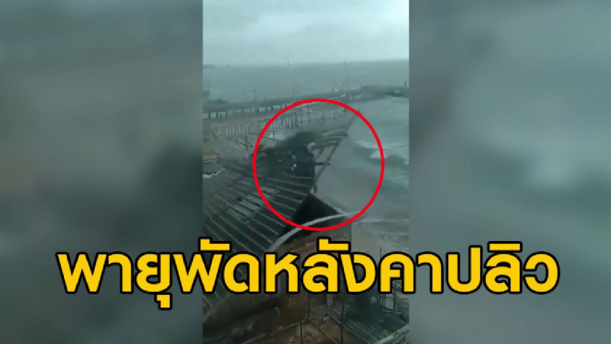 นาทีพายุพัดหลังคาบ้านปลิวที่สตูลเด็กส่งเสียง "หนูไม่อยากตาย"