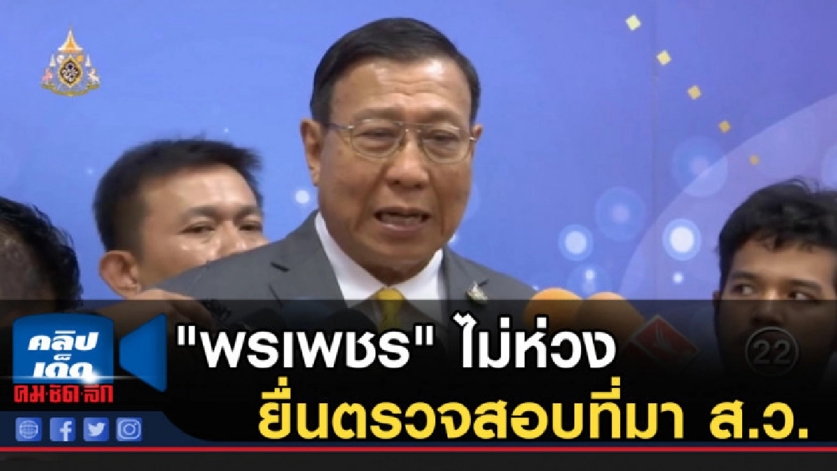 "พรเพชร" ไม่ห่วงยื่นตรวจสอบที่มา ส.ว. "พรเพชร" ไม่ห่วงยื่นตรวจสอบที่มา ส.ว.