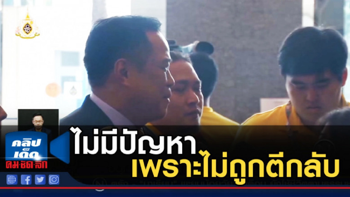 "อนุทิน" ย้ำโผ ครม.ถึงมือนายกฯ แล้ว ไม่มีปัญหาไม่ถูกตีกลับ "อนุทิน" ย้ำโผ ครม.ถึงมือนายกฯ แล้ว ไม่มีปัญหาไม่ถูกตีกลับ