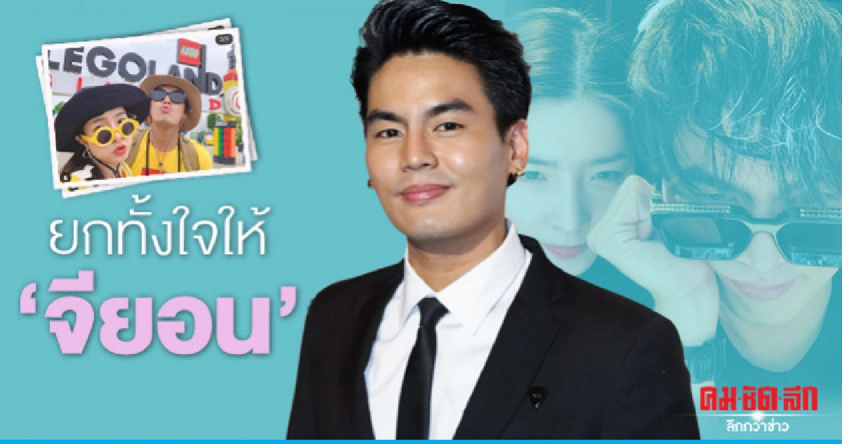 หวานฉ่ำ 'ฮั่น' บอกรัก 'จียอน' ทุกวัน