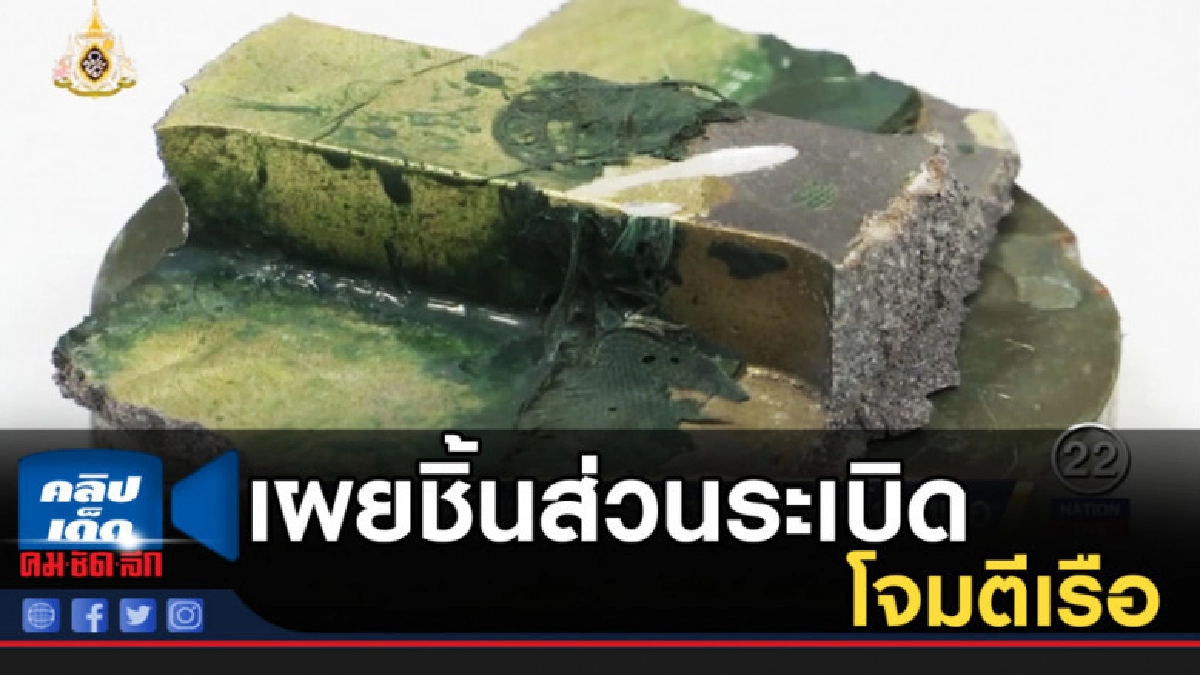 สหรัฐเผยชิ้นส่วนระเบิด ชี้ตัวอิหร่านโจมตีเรือในอ่าวโอมาน สหรัฐเผยชิ้นส่วนระเบิด ชี้ตัวอิหร่านโจมตีเรือในอ่าวโอมาน