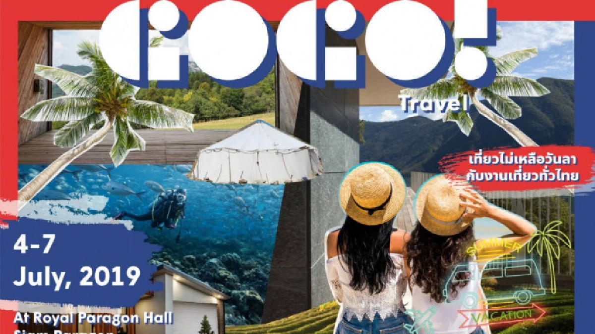 สายเที่ยว ห้ามพลาด กับงาน "GOGO Travel เที่ยวทั่วไทย สายเที่ยว ห้ามพลาด กับงาน "GOGO Travel เที่ยวทั่วไทย