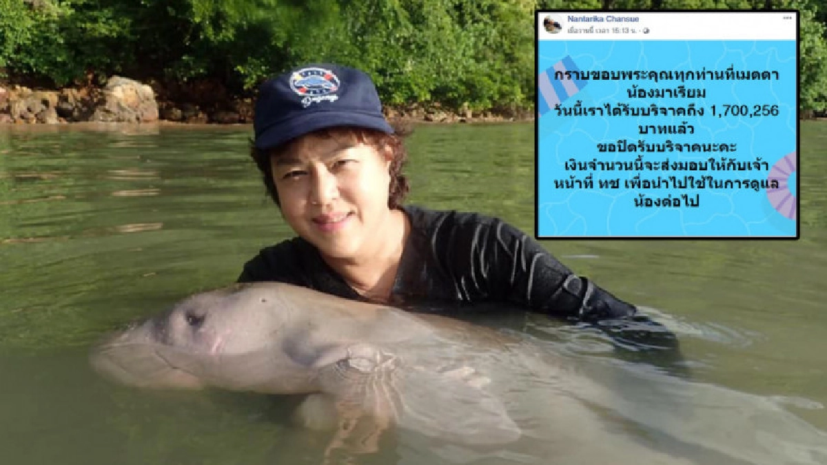 ผู้ใจบุญแห่บริจาคช่วยค่าเลี้ยงดู 'มาเรียม' ทะลุ 1 ล้านบาท