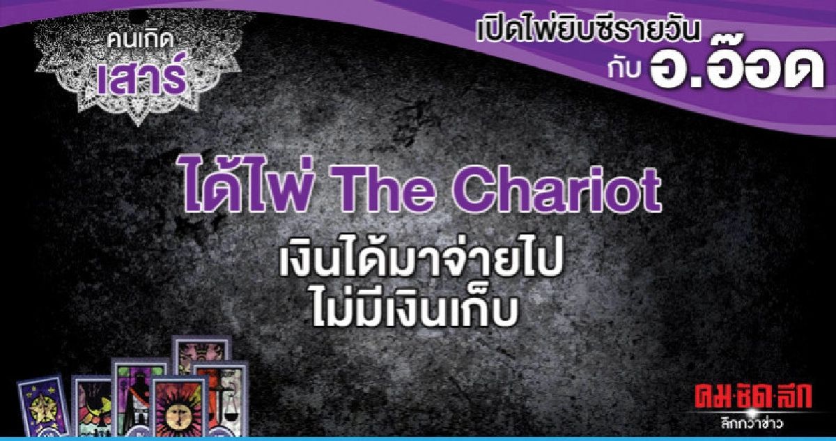 เปิดไพ่ยิปซีรายวัน : วันเสาร์ที่ 22 มิถุนายน 2562 เปิดไพ่ยิปซีรายวัน : วันเสาร์ที่ 22 มิถุนายน 2562