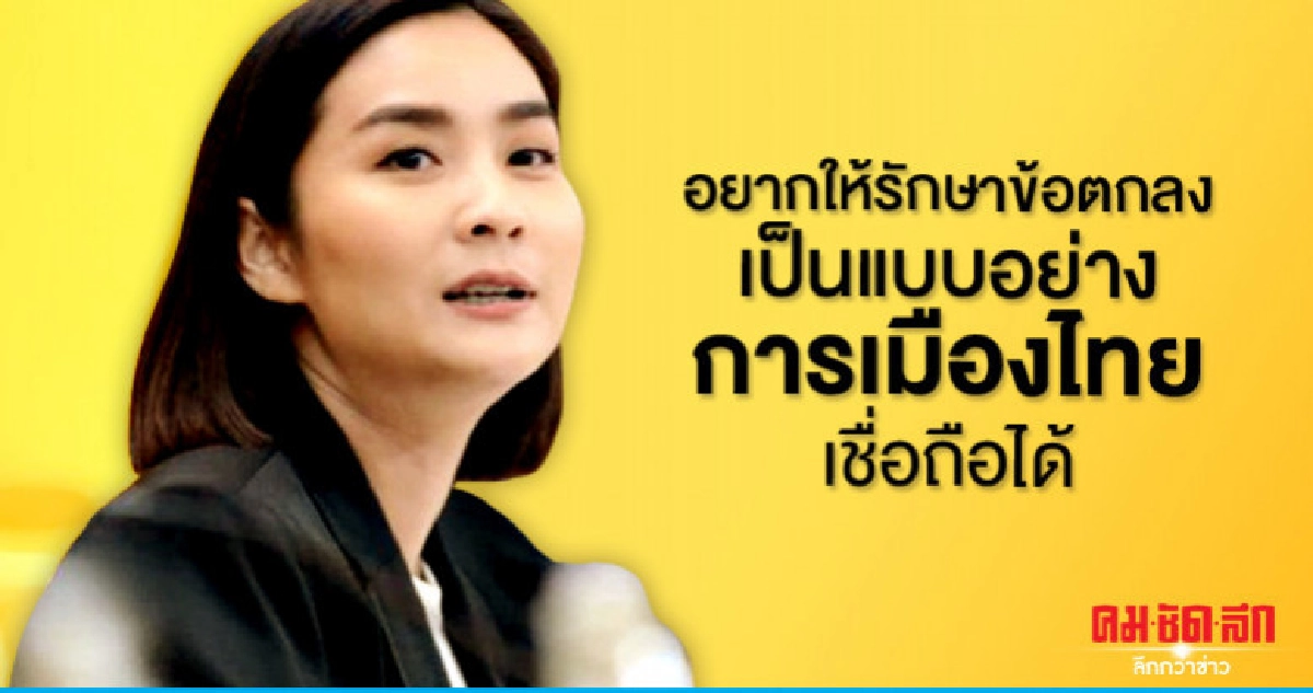 ชพน. จี้ พปชร.รักษาคำพูดมอบเก้าอี้ 1 รมต. 