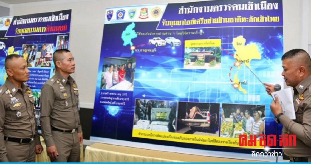 สตม.แถลง 3 คดีสำคัญ ค้ามนุษย์ ขนไอซ์ ฆ่าหั่นศพ สตม.แถลง 3 คดีสำคัญ ค้ามนุษย์ ขนไอซ์ ฆ่าหั่นศพ