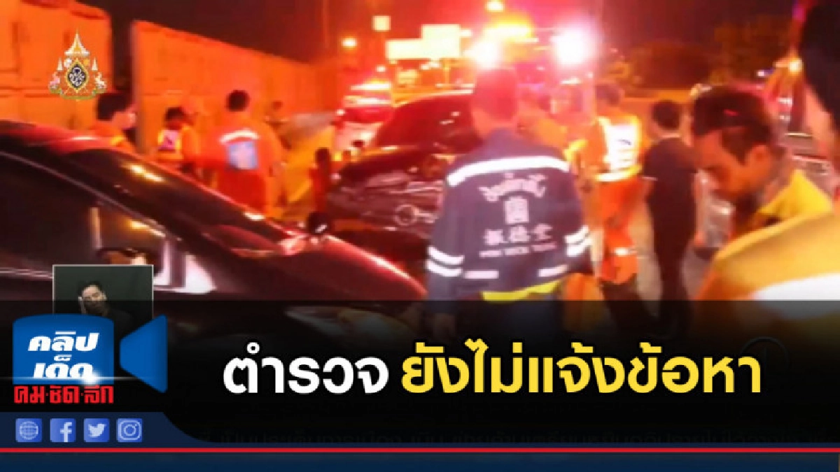 ตำรวจยังไม่แจ้งข้อหา หนุ่มซิ่งเบนซ์ป้ายแดง ตำรวจยังไม่แจ้งข้อหา หนุ่มซิ่งเบนซ์ป้ายแดง