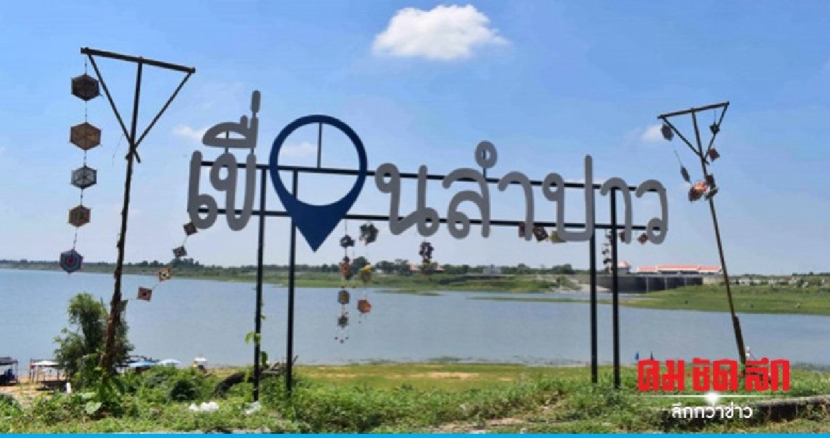 ชาวนาเฮ เขื่อนลำปาวกาฬสินธุ์พ้นวิกฤติแล้ง 