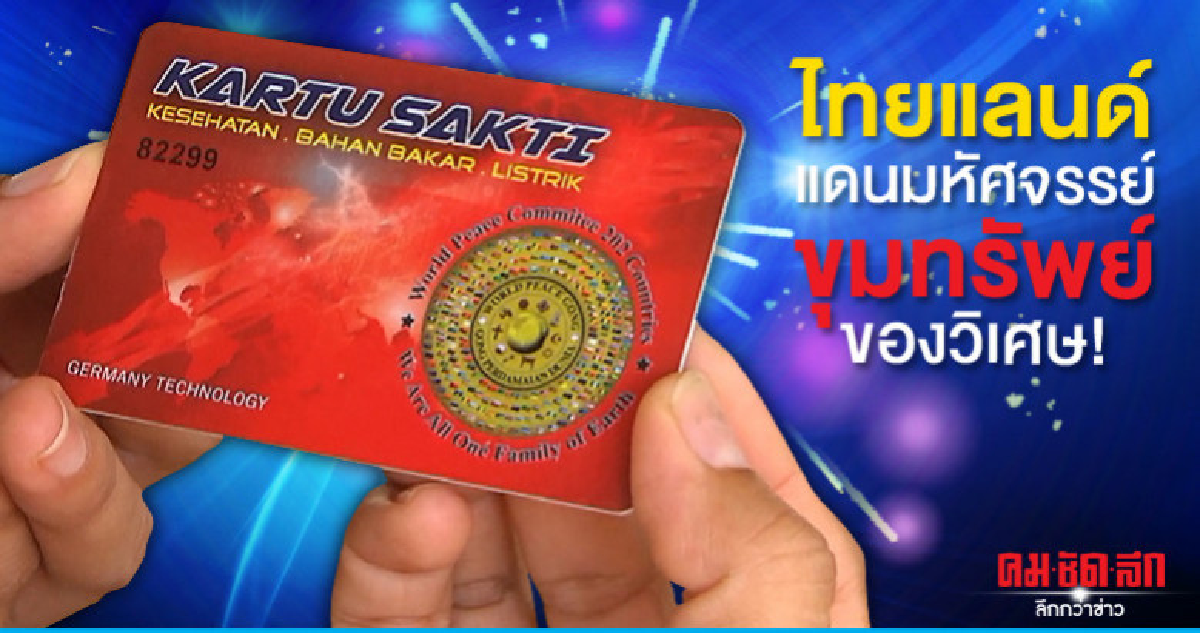ไทยแลนด์แดนมหัศจรรย์ขุมทรัพย์ของวิเศษ! ไทยแลนด์แดนมหัศจรรย์ขุมทรัพย์ของวิเศษ!