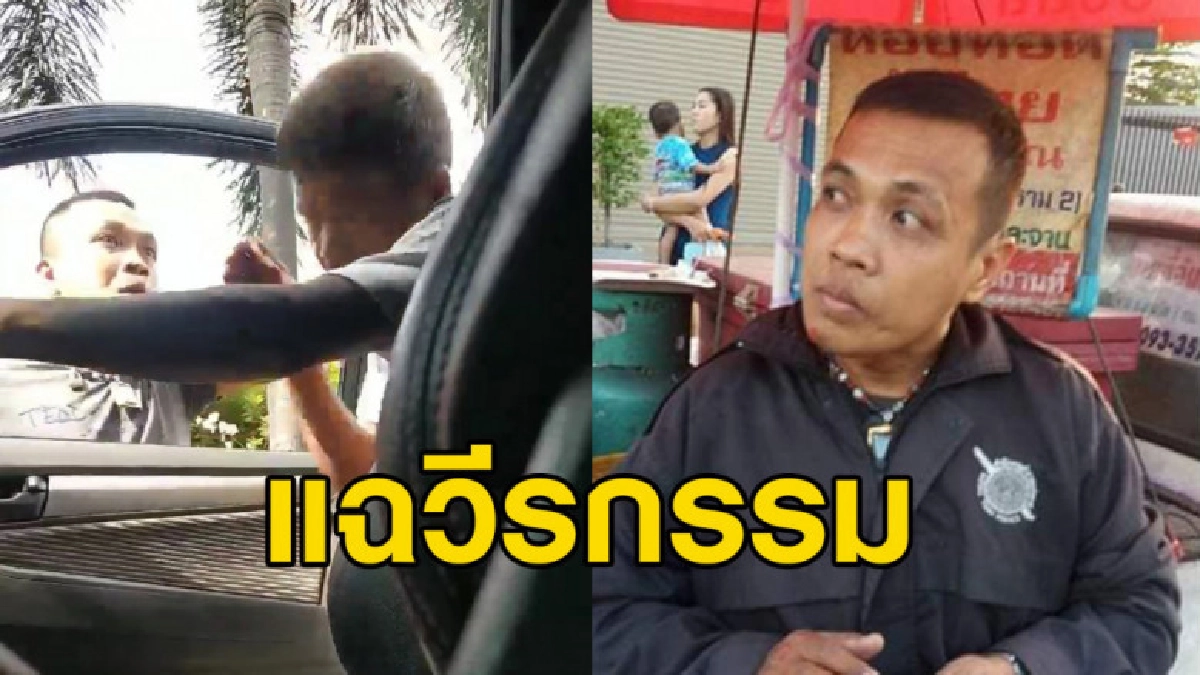 แฉซ้ำ วีรกรรมชายอ้างเป็นตำรวจ แฉซ้ำ วีรกรรมชายอ้างเป็นตำรวจ