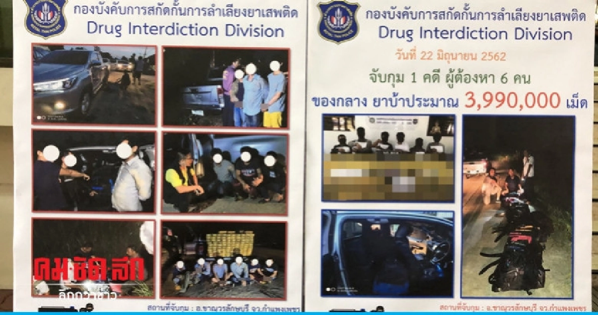 รอง ผบ.ตร. แถลงจับยาบ้า 4 ล้านเม็ด รอง ผบ.ตร. แถลงจับยาบ้า 4 ล้านเม็ด