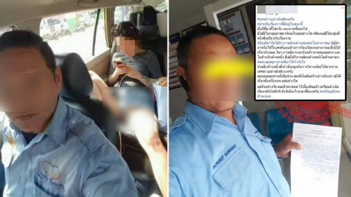 วิจารณ์แท็กซี่เซลฟี่ ผดส.นั่งโป๊ เจ้าตัวแจ้งความกลับเพจดัง