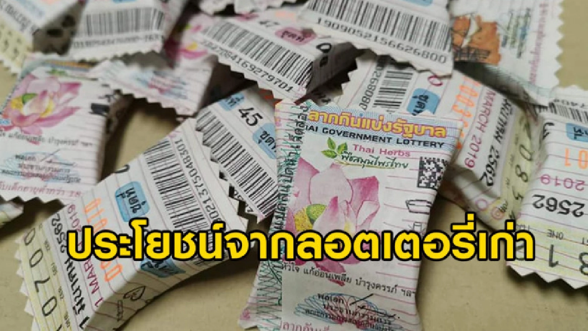 อย่าพึ่งทิ้ง ร่วมทำบุญบริจาคลอตเตอรี่เก่า ช่วยเหลือศพยากไร้ อย่าพึ่งทิ้ง ร่วมทำบุญบริจาคลอตเตอรี่เก่า ช่วยเหลือศพยากไร้