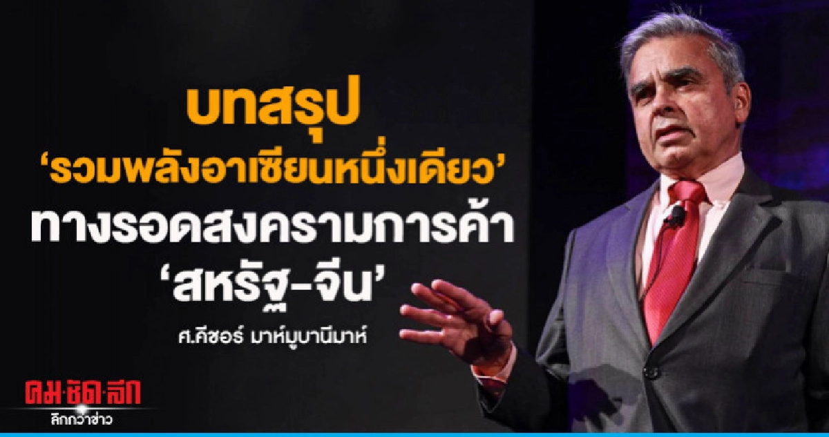 บทสรุป CLMVT Forum 2019"รวมพลังอาเซียนหนึ่งเดียว" บทสรุป CLMVT Forum 2019"รวมพลังอาเซียนหนึ่งเดียว"