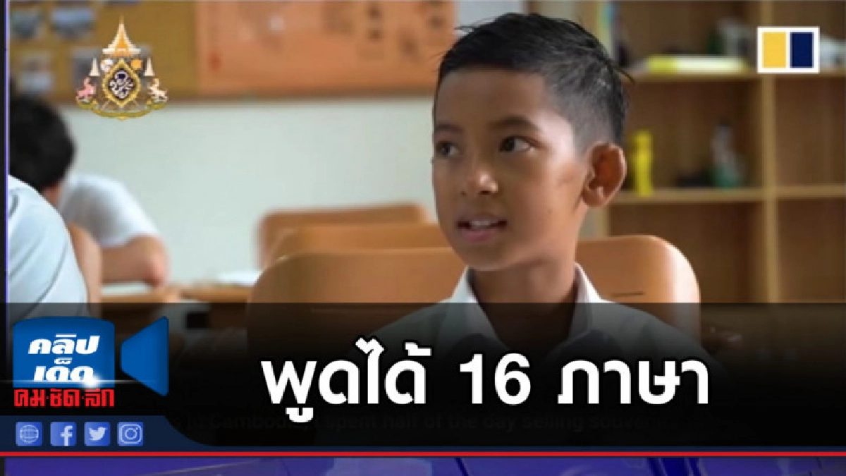 เด็กกัมพูชา พูดได้ 16 ภาษาหลังเข้าเรียนที่จีน เด็กกัมพูชา พูดได้ 16 ภาษาหลังเข้าเรียนที่จีน