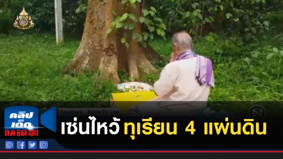 เซ่นไหว้! ทุเรียน 4 แผ่นดิน อายุนับร้อยปี ขอให้ได้ผลเพิ่ม เซ่นไหว้! ทุเรียน 4 แผ่นดิน อายุนับร้อยปี ขอให้ได้ผลเพิ่ม