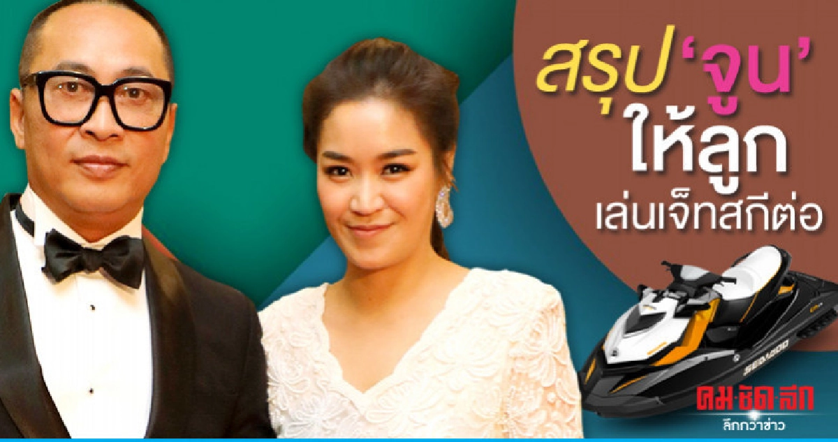 'เปิ้ล' ยอมรับทะเลาะ 'จูน' เรื่องลูกเจอพายุ 'เปิ้ล' ยอมรับทะเลาะ 'จูน' เรื่องลูกเจอพายุ