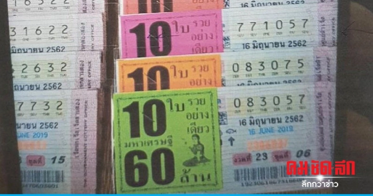 เจ้าทุกข์อื้อ แจ้งจับชายอ้างเป็นตร.ฉกลอตเตอรี่ เจ้าทุกข์อื้อ แจ้งจับชายอ้างเป็นตร.ฉกลอตเตอรี่