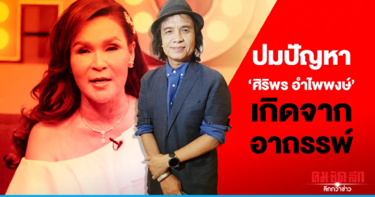 'ครูสลา' เผย 'ศิริพร อำไพพงษ์' แบ่งทรัพย์สินสามีแล้ว 'ครูสลา' เผย 'ศิริพร อำไพพงษ์' แบ่งทรัพย์สินสามีแล้ว