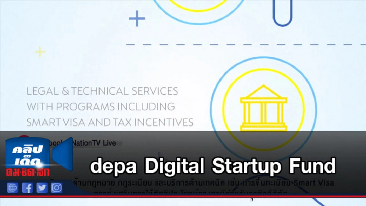 depa Digital Startup Fund depa Digital Startup Fund