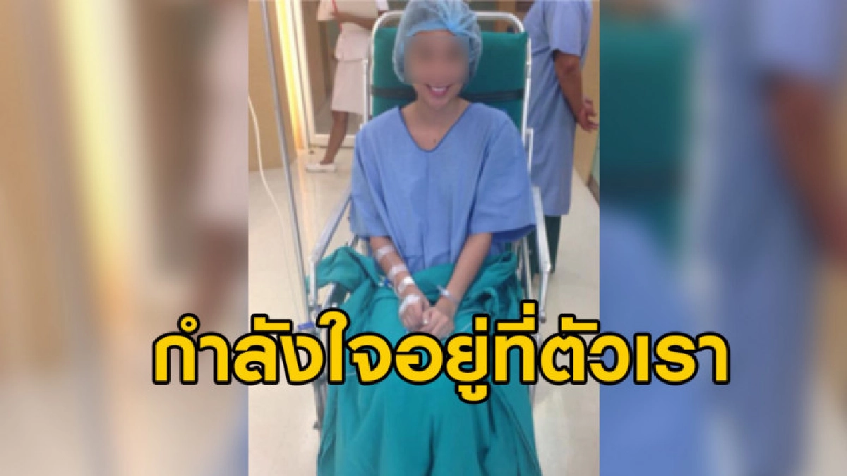 สาวโพสต์รีวิวอยู่กับโรคมะเร็ง 4 ปี เผยกำลังใจอยู่ที่ตัวเรา สาวโพสต์รีวิวอยู่กับโรคมะเร็ง 4 ปี เผยกำลังใจอยู่ที่ตัวเรา