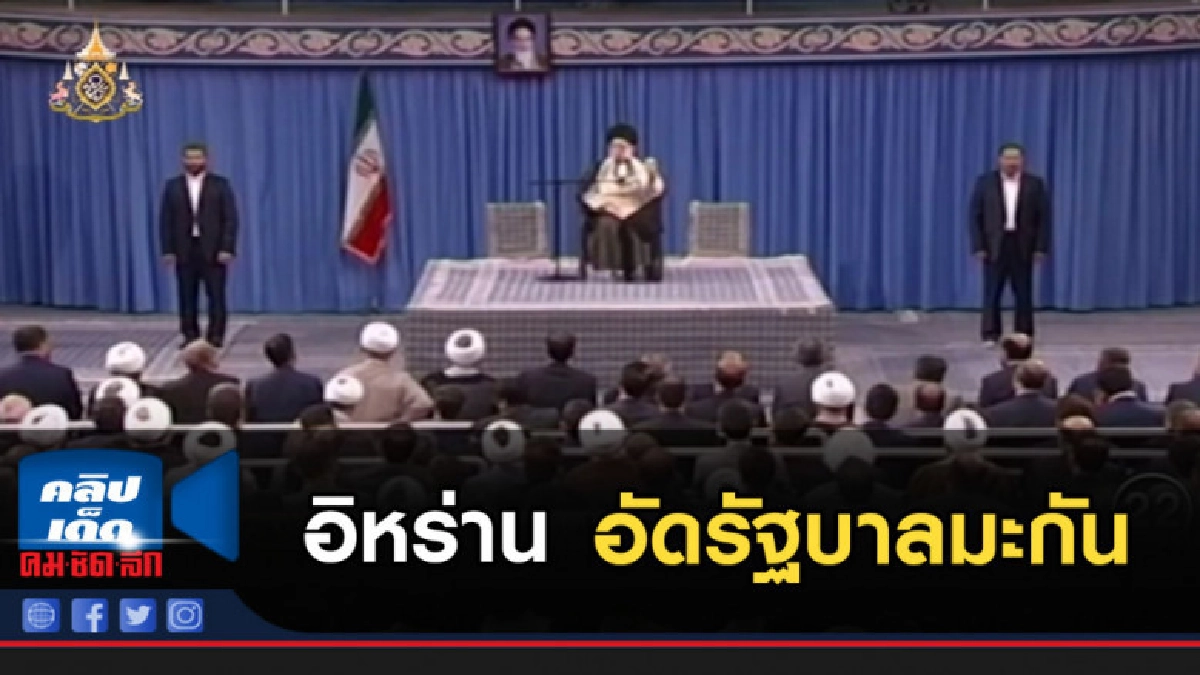 อิหร่านอัดรัฐบาลมะกัน ขณะที่ "มาครง" โทรกล่อมเลี่ยงเผชิญหน้า อิหร่านอัดรัฐบาลมะกัน ขณะที่ "มาครง" โทรกล่อมเลี่ยงเผชิญหน้า