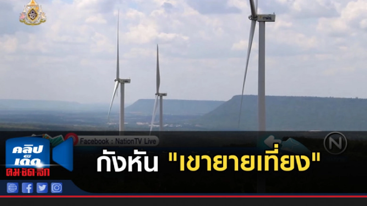 กังหัน "เขายายเที่ยง" อีกหนึ่งแลนมาร์คยอดฮิตของโคราช กังหัน "เขายายเที่ยง" อีกหนึ่งแลนมาร์คยอดฮิตของโคราช