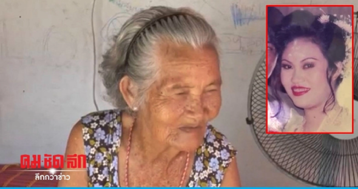 แม่เฒ่าวัย 80 สุดดีใจ ลูกสาวติดต่อกลับแล้ว หลังหายไป 20 ปี แม่เฒ่าวัย 80 สุดดีใจ ลูกสาวติดต่อกลับแล้ว หลังหายไป 20 ปี
