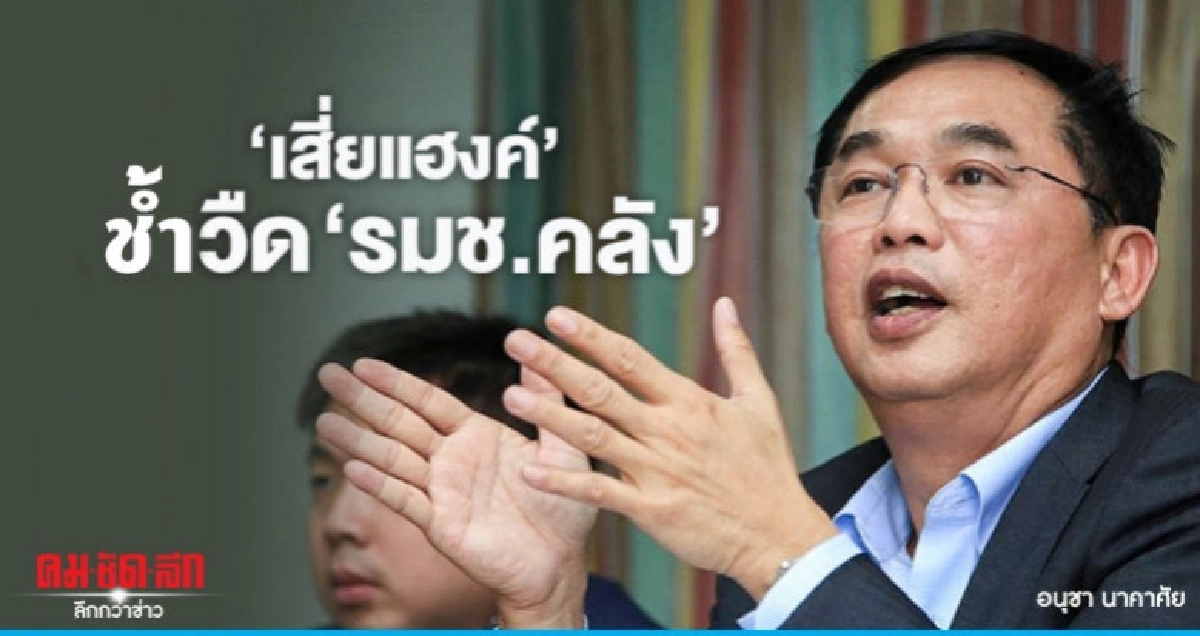 ช่วย "พปชร." เต็มสูบ "เสี่ยแฮงค์" ช้ำ โดนเขี่ยตกเก้าอี้ ช่วย "พปชร." เต็มสูบ "เสี่ยแฮงค์" ช้ำ โดนเขี่ยตกเก้าอี้