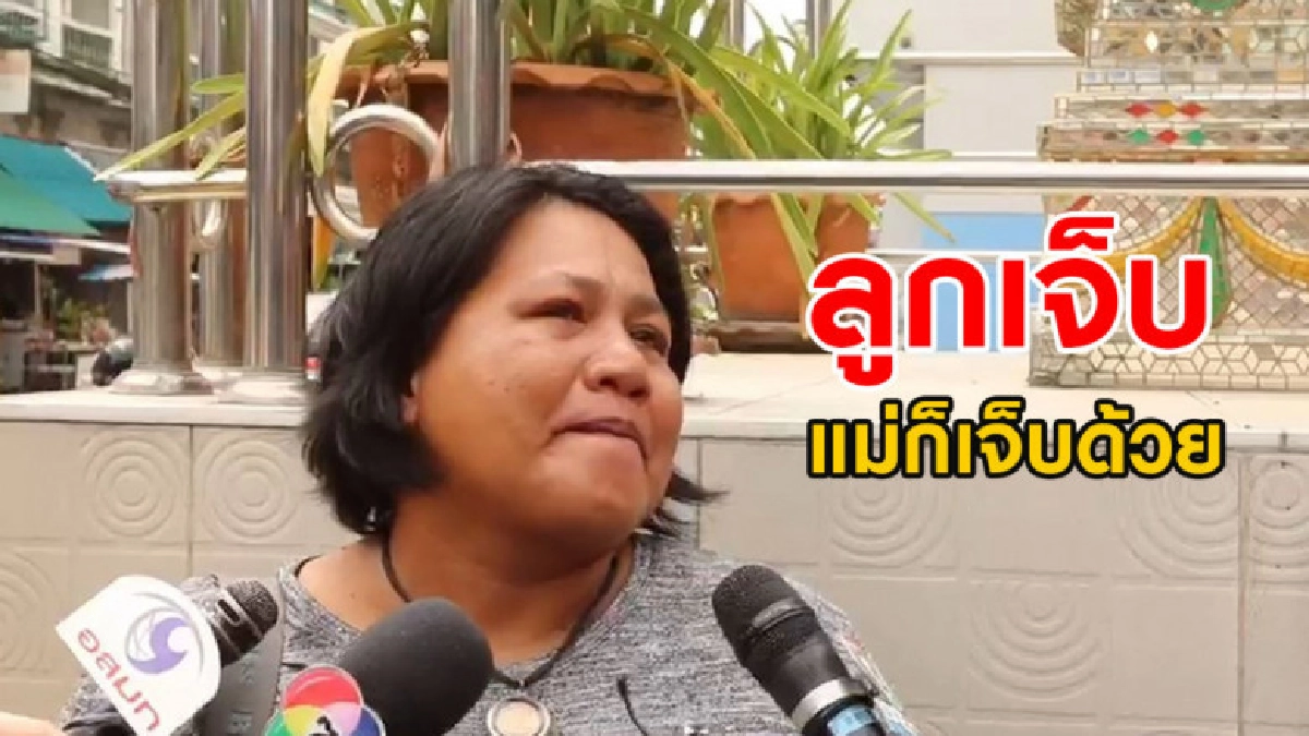 แม่จ่านิวร่ำไห้"ลูกเจ็บแม่ก็เจ็บ" พ้อต้องทำกันขนาดนี้เลยหรือ แม่จ่านิวร่ำไห้"ลูกเจ็บแม่ก็เจ็บ" พ้อต้องทำกันขนาดนี้เลยหรือ