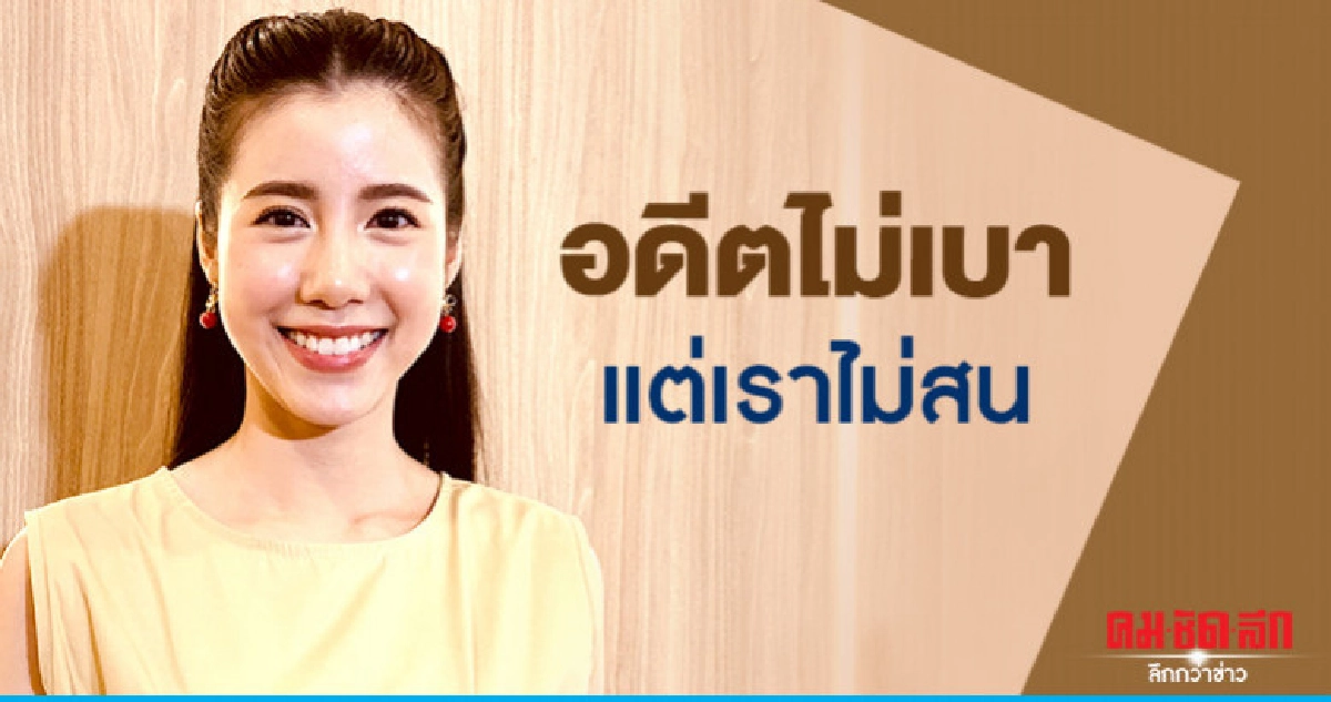 'เอสเธอร์' เชื่อใจ 'เคน'