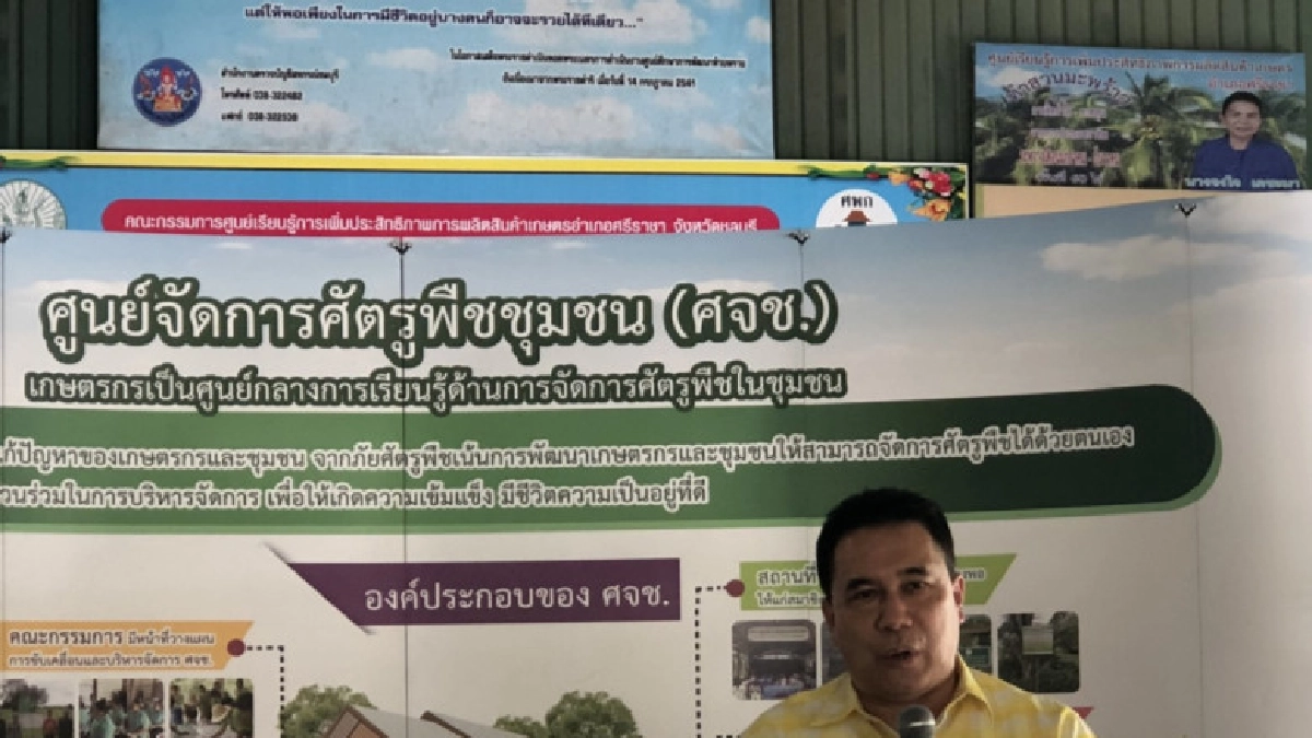 ตั้งเป้าศูนย์จัดการศัตรูพืชชุมชน เป็นหน่วยอารักขาพืช 