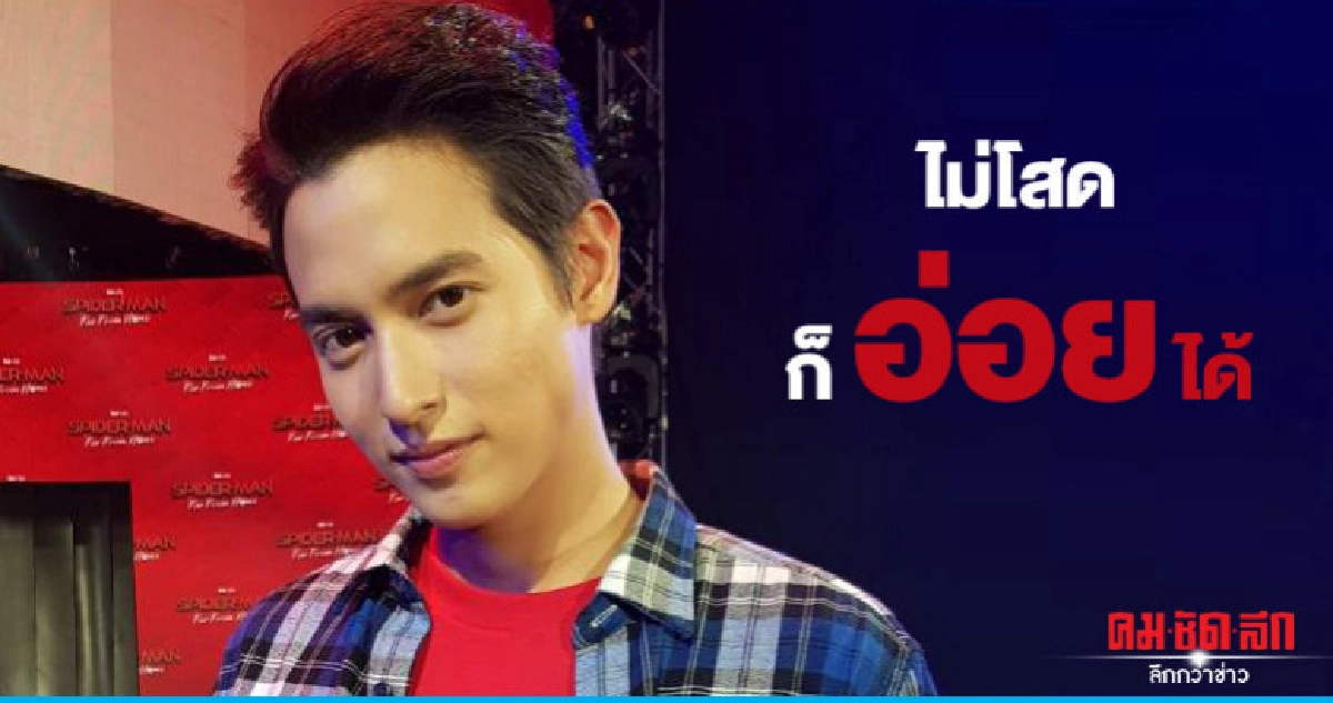 'เจมส์' เผยโพสต์แคปชั่นอ่อยเพื่อความเฮฮา 'เจมส์' เผยโพสต์แคปชั่นอ่อยเพื่อความเฮฮา