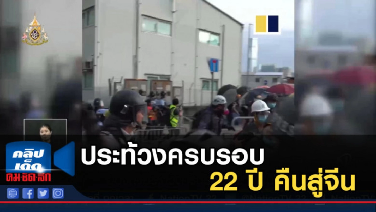 ฮ่องกงประท้วงครบรอบ 22 ปี คืนสู่จีน ฮ่องกงประท้วงครบรอบ 22 ปี คืนสู่จีน
