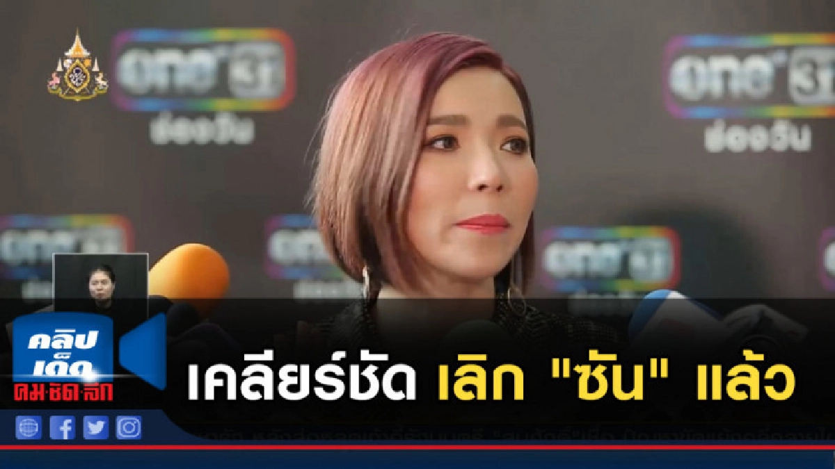 เคลียร์ชัด ต้นหอม เลิก ซัน แล้ว! เคลียร์ชัด ต้นหอม เลิก ซัน แล้ว!