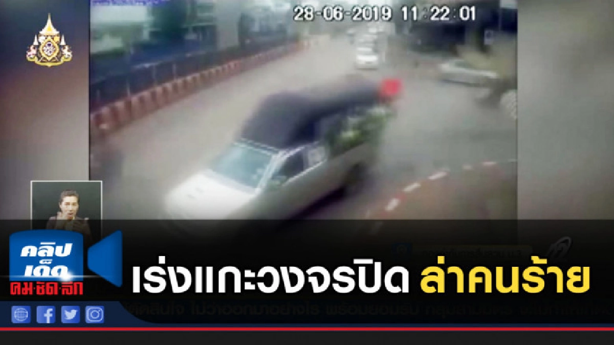 เร่งแกะวงจรปิด ล่าคนร้าย รุมตีจ่านิว ยืนยันไม่เห็นหน้า เร่งแกะวงจรปิด ล่าคนร้าย รุมตีจ่านิว ยืนยันไม่เห็นหน้า