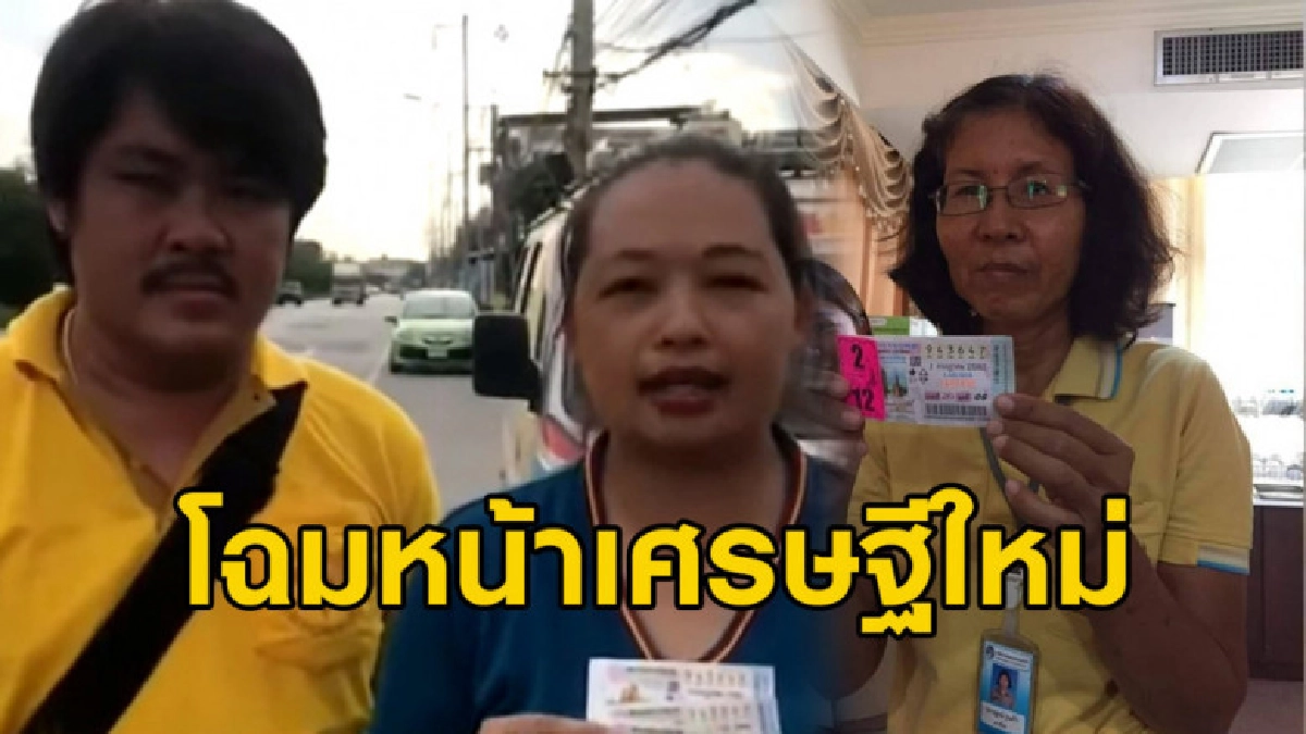 สามีภรรยากู้ภัยรับเน้นๆ 24 ล้าน - แม่บ้านแหลมฉบังได้ 12 ล้าน สามีภรรยากู้ภัยรับเน้นๆ 24 ล้าน - แม่บ้านแหลมฉบังได้ 12 ล้าน