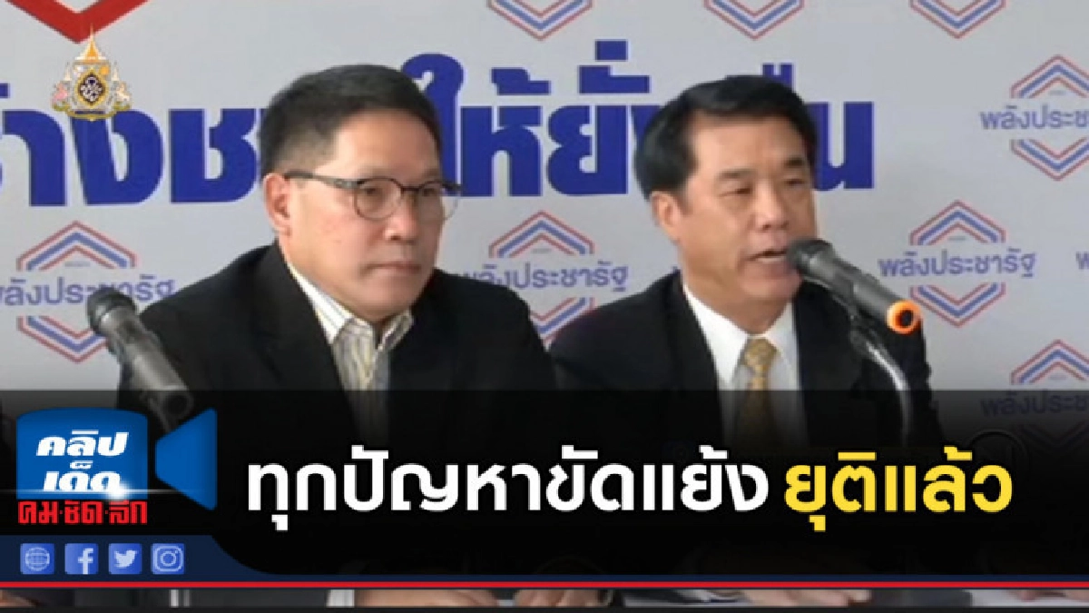 อุตตม ควง สมศักดิ์-สุริยะ แถลง ทุกปัญหาขัดแย้งยุติแล้ว อุตตม ควง สมศักดิ์-สุริยะ แถลง ทุกปัญหาขัดแย้งยุติแล้ว