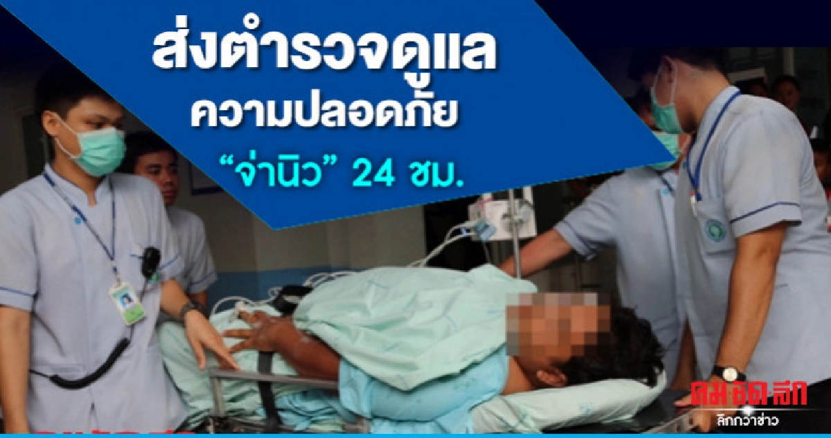 บก.น.3 ส่งตำรวจดูแลความปลอดภัย "จ่านิว" ตลอด 24 ชม. บก.น.3 ส่งตำรวจดูแลความปลอดภัย "จ่านิว" ตลอด 24 ชม.