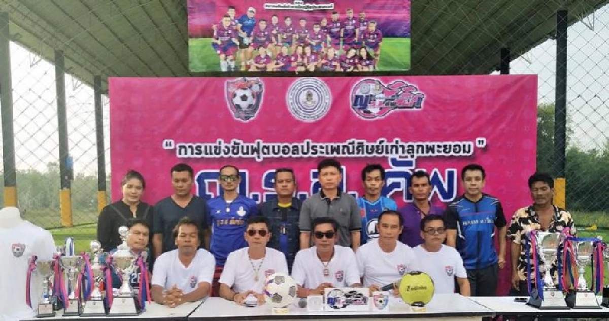 แข่งขันฟุตบอลประเพณีศิษย์เก่าลูกพะยอม ญ.ร.ส.คัพ ครั้งที่ 1 แข่งขันฟุตบอลประเพณีศิษย์เก่าลูกพะยอม ญ.ร.ส.คัพ ครั้งที่ 1