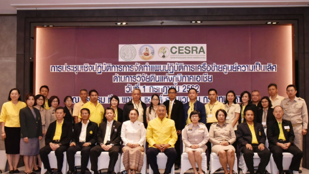 พด. เร่งขับเคลื่อนศูนย์เครือข่าย CESRA "ศูนย์เซียนดิน" พด. เร่งขับเคลื่อนศูนย์เครือข่าย CESRA "ศูนย์เซียนดิน"