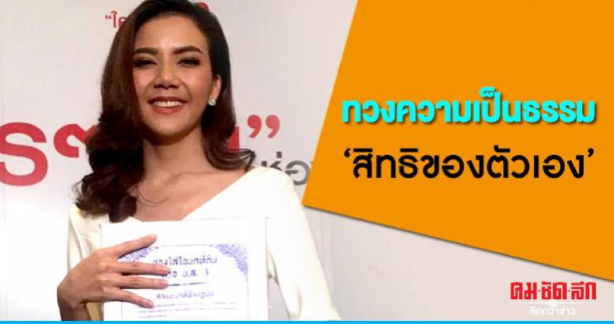 'จ๊ะ อาร์สยาม' ร้องขอความเป็นธรรม 'บ้านมีปัญหา' 'จ๊ะ อาร์สยาม' ร้องขอความเป็นธรรม 'บ้านมีปัญหา'