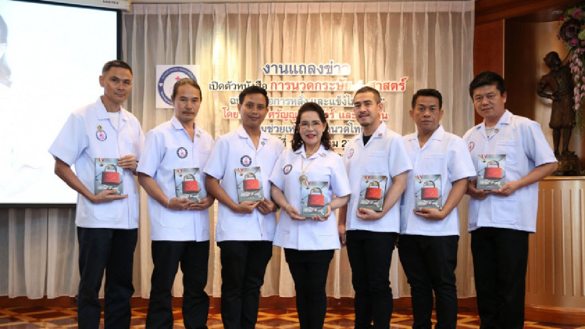 หมอนวดไทย...เจ๋ง คิดศาสตร์นวดยุคใหม่ "กระษัย4ศาสตร์" หมอนวดไทย...เจ๋ง คิดศาสตร์นวดยุคใหม่ "กระษัย4ศาสตร์"