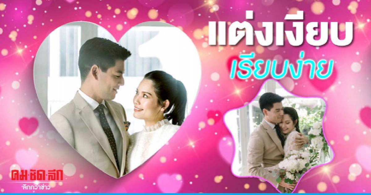 'โน้ต-วัชรบูล' แต่งแฟนสาวที่คบกันมา 2 ปี 'โน้ต-วัชรบูล' แต่งแฟนสาวที่คบกันมา 2 ปี